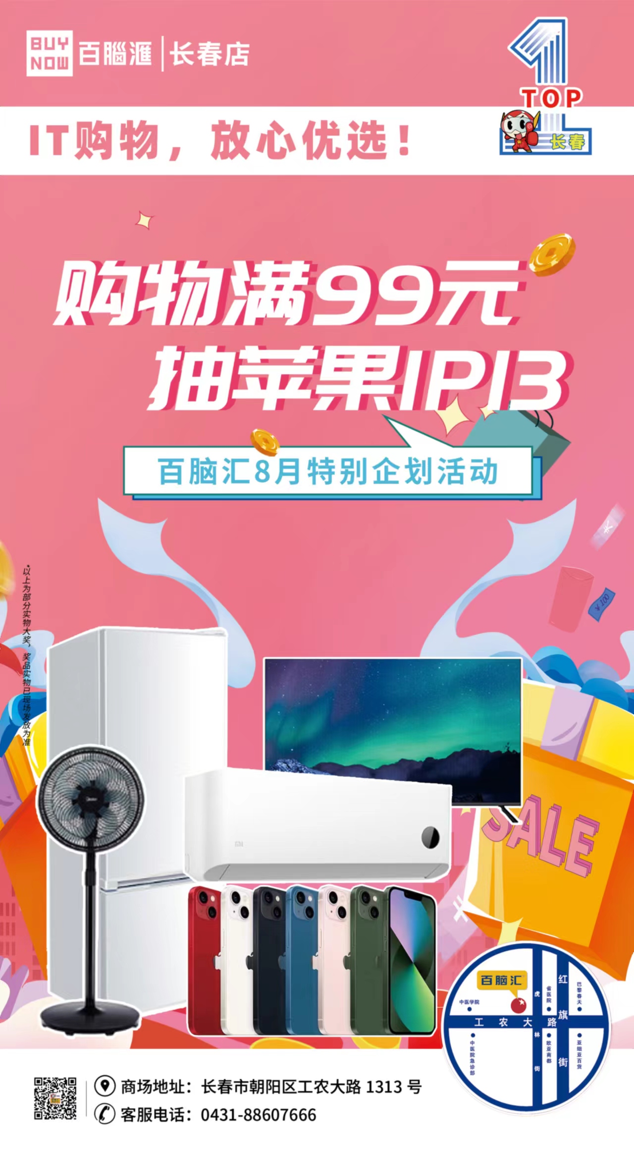 7聚彙抽獎 滿99元抽蘋果13.jpg 7聚彙抽獎 滿99元抽蘋果13.jpg