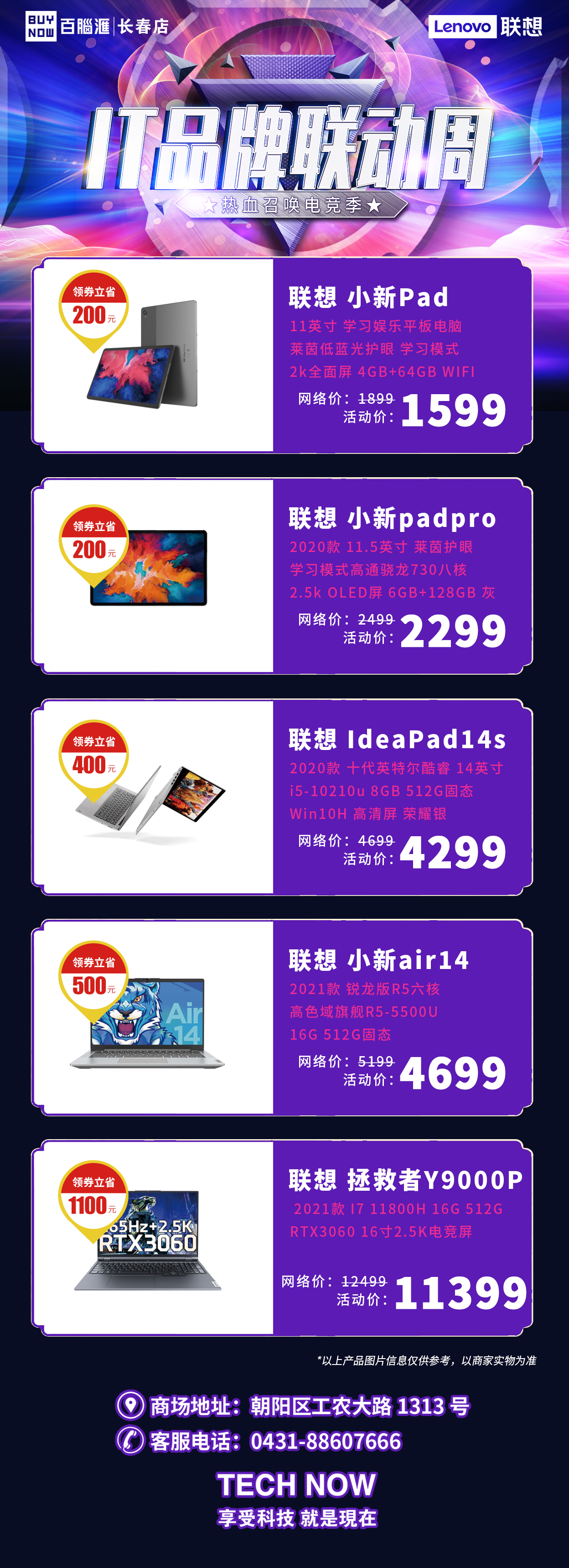 6品牌聯動周産品.jpg 6品牌聯動周産品.jpg