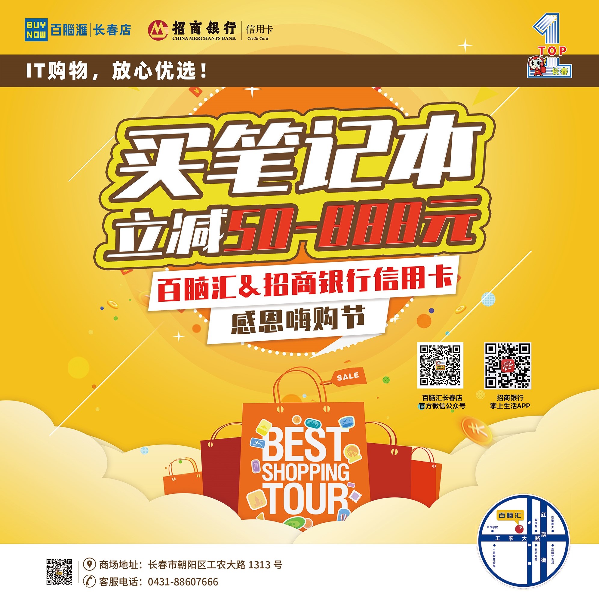 9聚彙立減 招商銀行嗨購(gòu)節.jpg 9聚彙立減 招商銀行嗨購(gòu)節.jpg