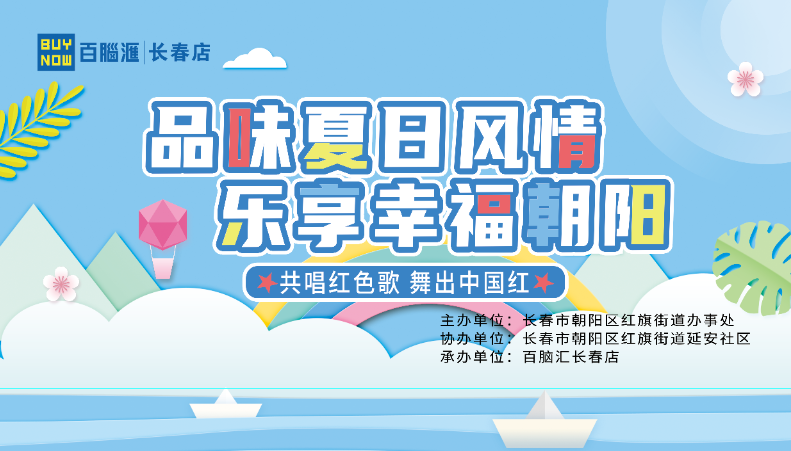 7.17年(nián)中慶 安徽省百腦彙電子時代廣場有限公司消夏藝術(shù)節 圖1.png