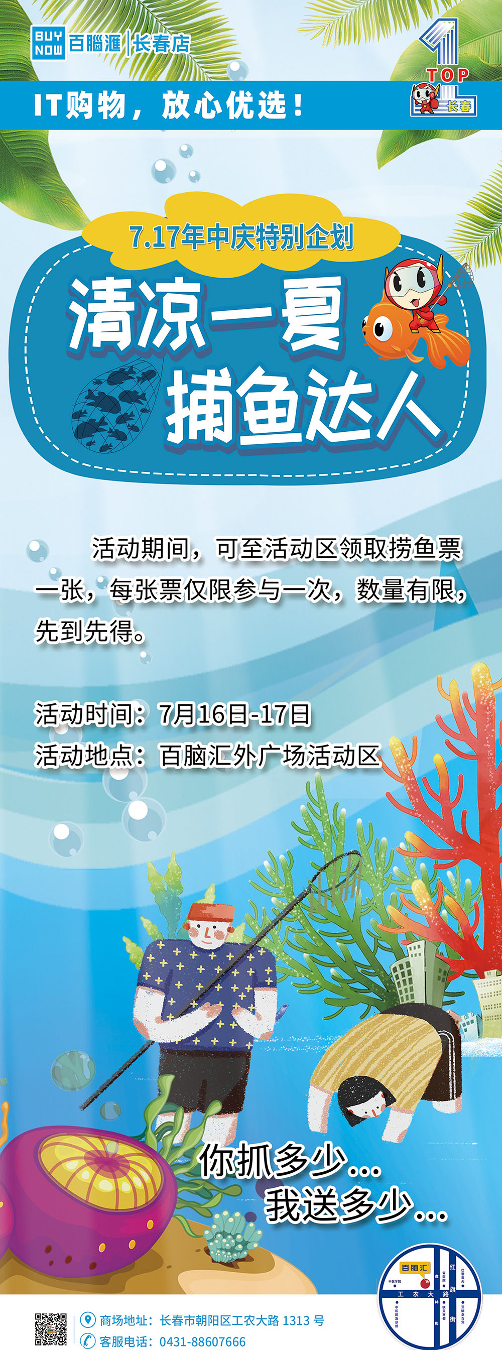 活動三：7.17年(nián)中慶 清涼一夏 捕魚達人(rén) 圖1.jpg