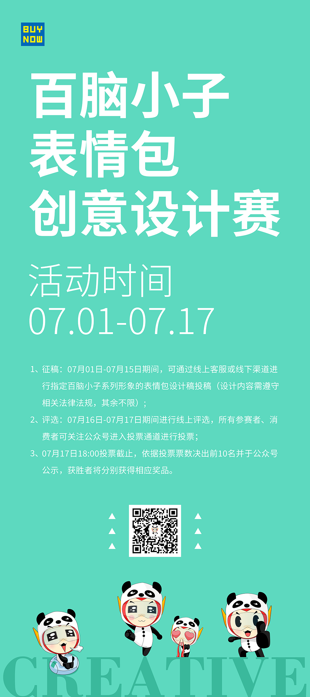 展架2 800x1800mm-百腦小子表情包創意設計(jì)賽.jpg 展架2 800x1800mm-百腦小子表情包創意設計(jì)賽.jpg